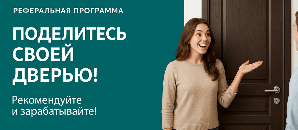 Реферальная программа Барнаул